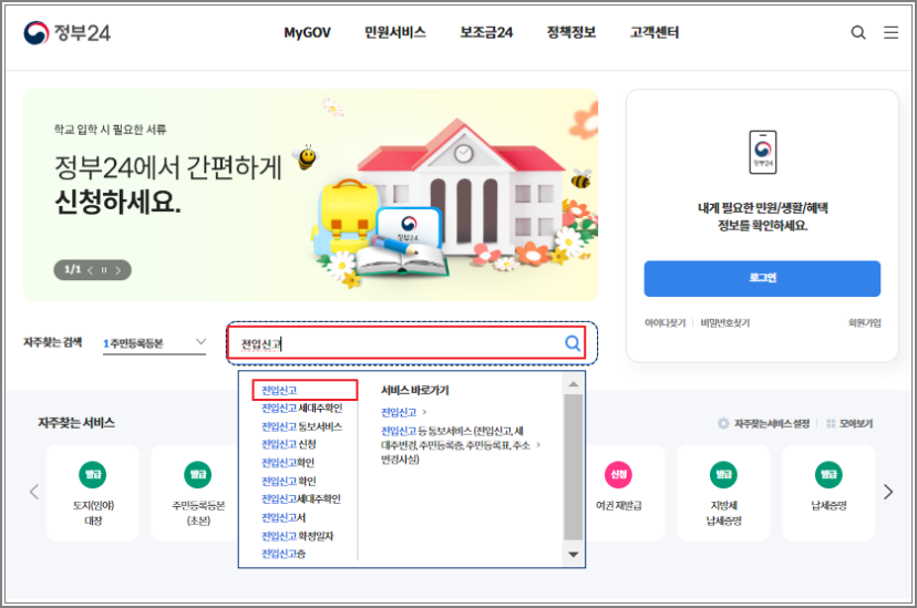 인터넷 전입신고 방법