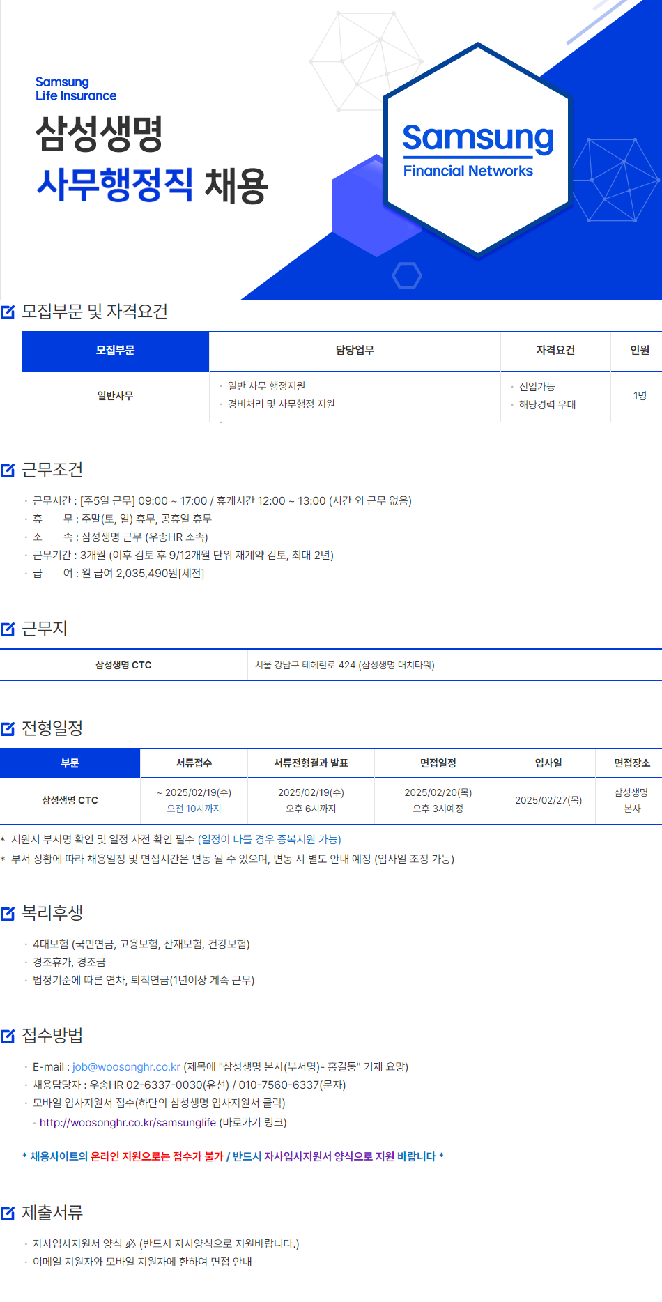 [(주)우송에이치알컨설팅] 삼성생명 CTC 일반사무 행정지원 채용(선릉/일7시간) - 사람인