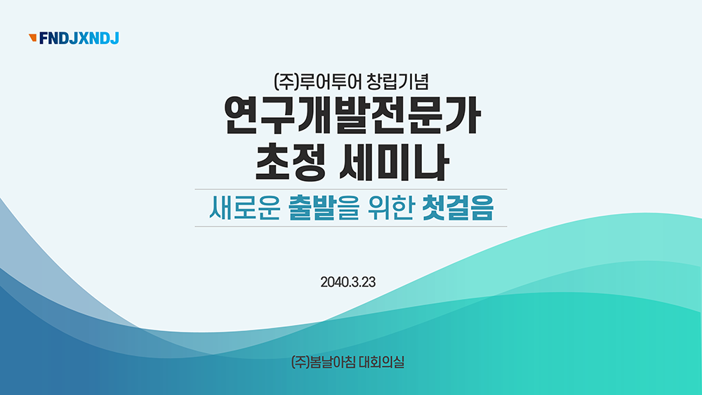  세미나 식순 워크숍 PPT 양식 행사식순 기념일 시상식 송년회 강연회 종무식 파워포인트 템플릿