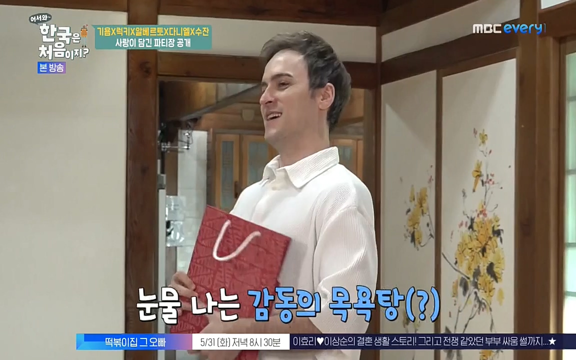 어서와 한국은 처음이지 시즌2.E212.220527p-NEXT.mp4_20220527_204201.323.jpg