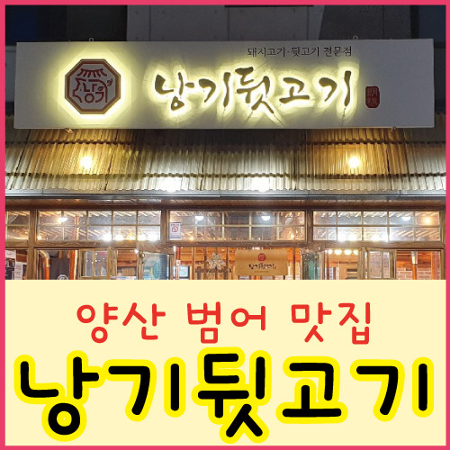 맛집뒷고기 이미지