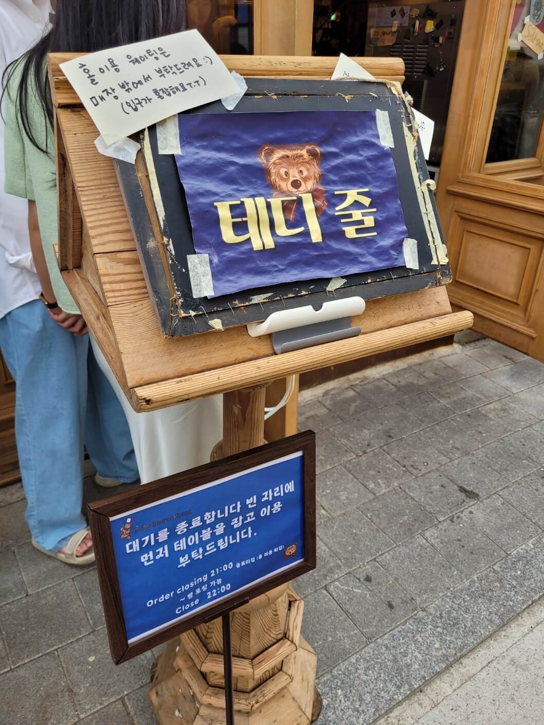 테디줄