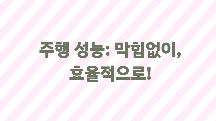 로봇청소기 청소능력 비교분석 완벽 가이드 - 주행 성능: 막힘없이, 효율적으로! 로봇청소기 청소능력 비교분석 완벽 가이드 - 주행 성능: 막힘없이, 효율적으로!
