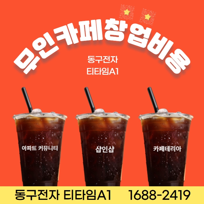  동구전자 커피머신