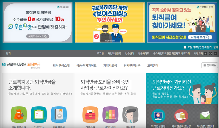 근로복지공단-퇴직연금-홈페이지