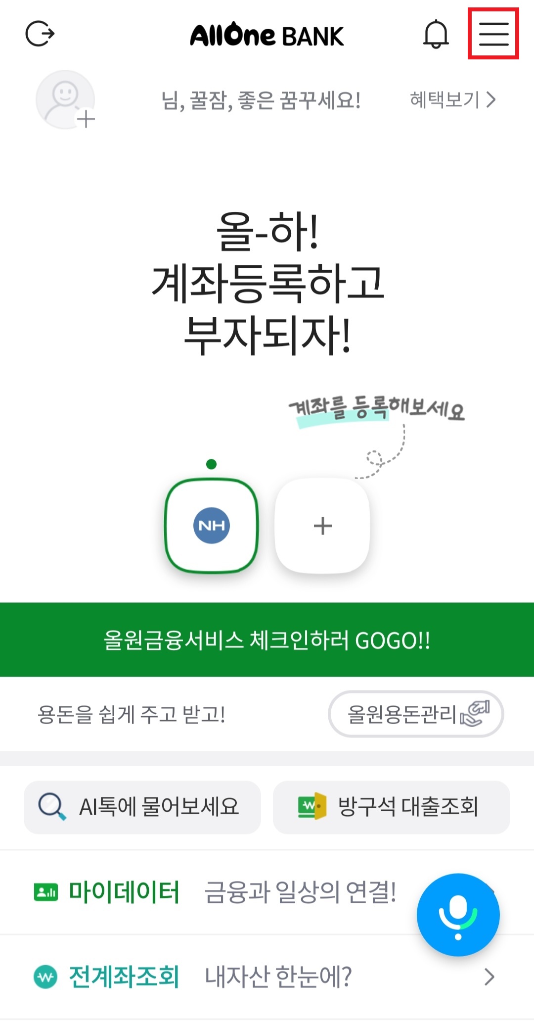 올원 뱅크 앱 통장사본