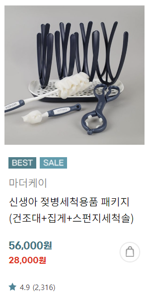 마더케이_젖병세척_패키지