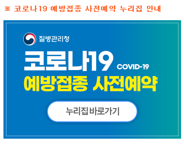  50세이상 백신 접종 신청 예약