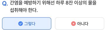 2025년 5월 6일_나만의닥터 건강퀴즈_Question_