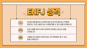 ENFJ