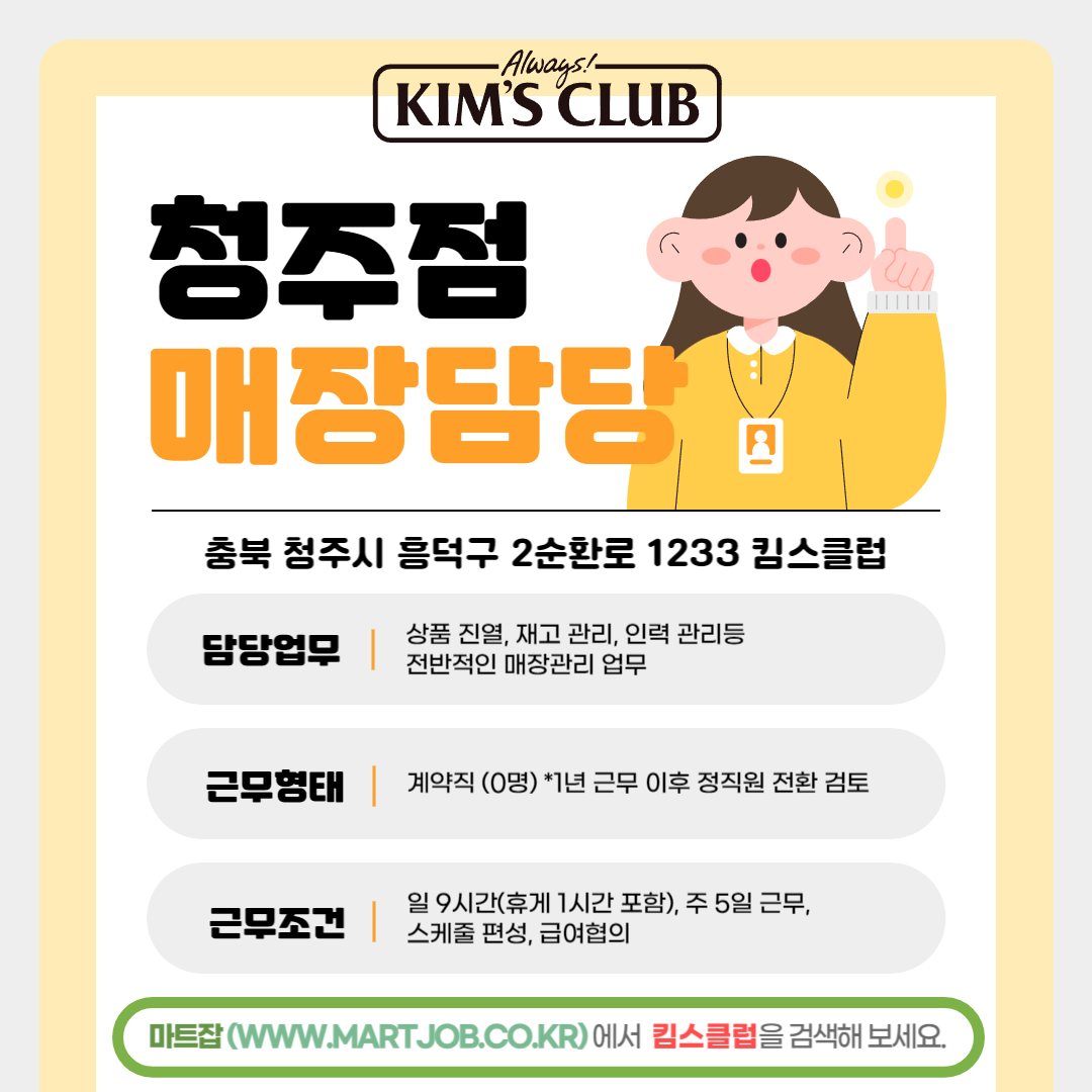 (주)이랜드킴스클럽 청주점 이미지