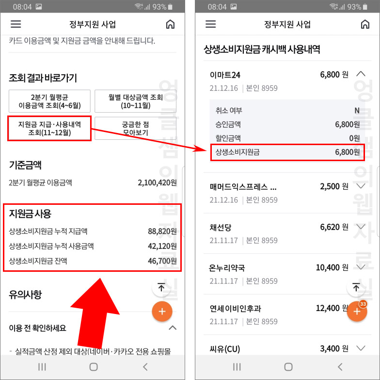  삼성카드 상생소비지원금 사용 내역 확인하기