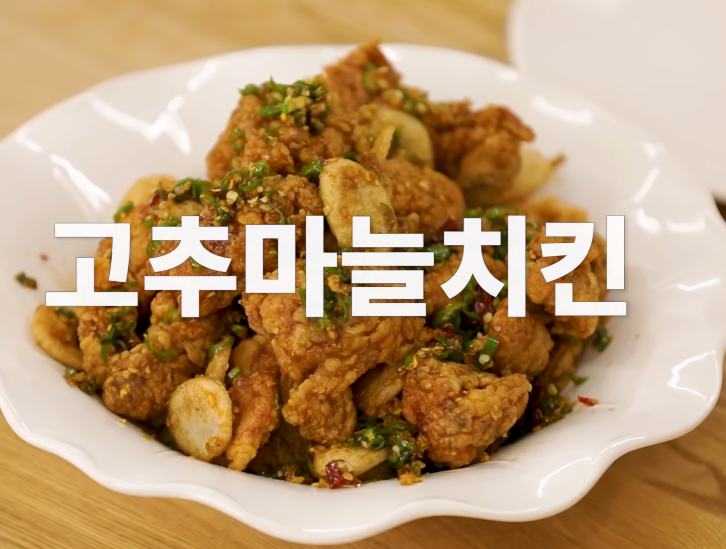  백종원 고추마늘치킨 황금레시피 백스비어메뉴