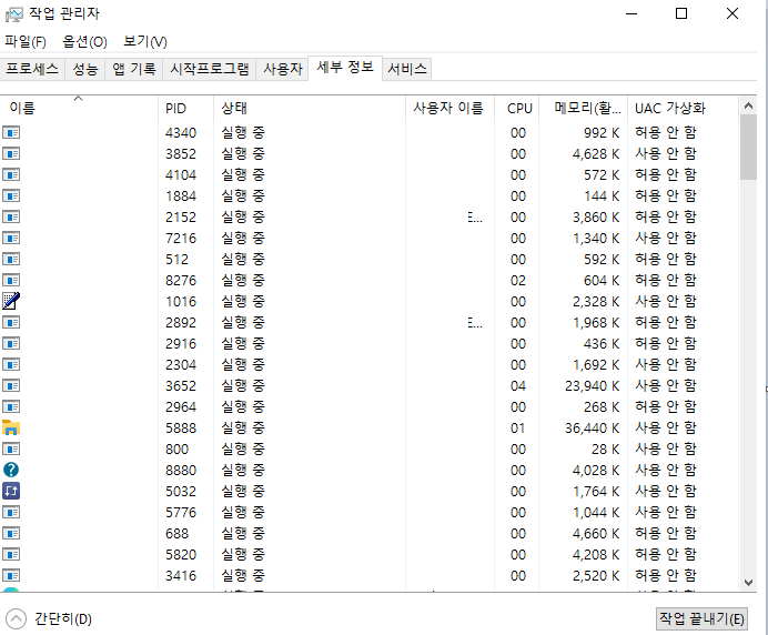 [작업 관리자] - [세부 정보]