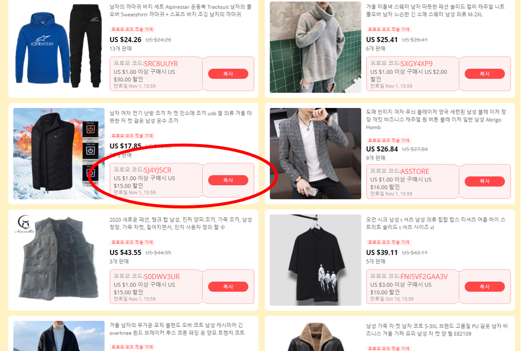  10월 쿠폰, 알리익스프레스 프로모션코드 동시사용 하기 + 캠핑, 낚시,야외 활동 할때 좋은 발열조끼 후기