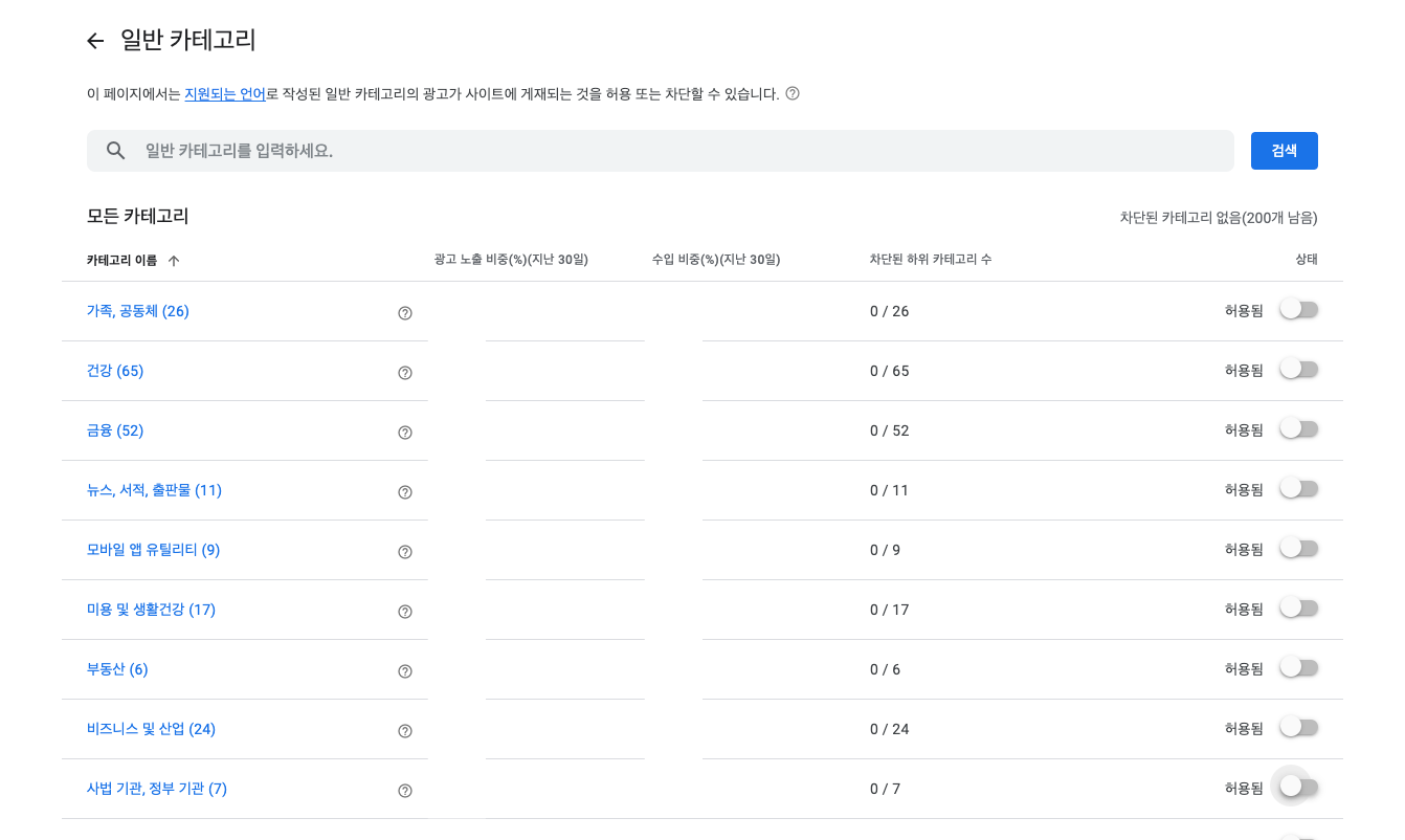 구글-애드센스-광고-차단하기-5