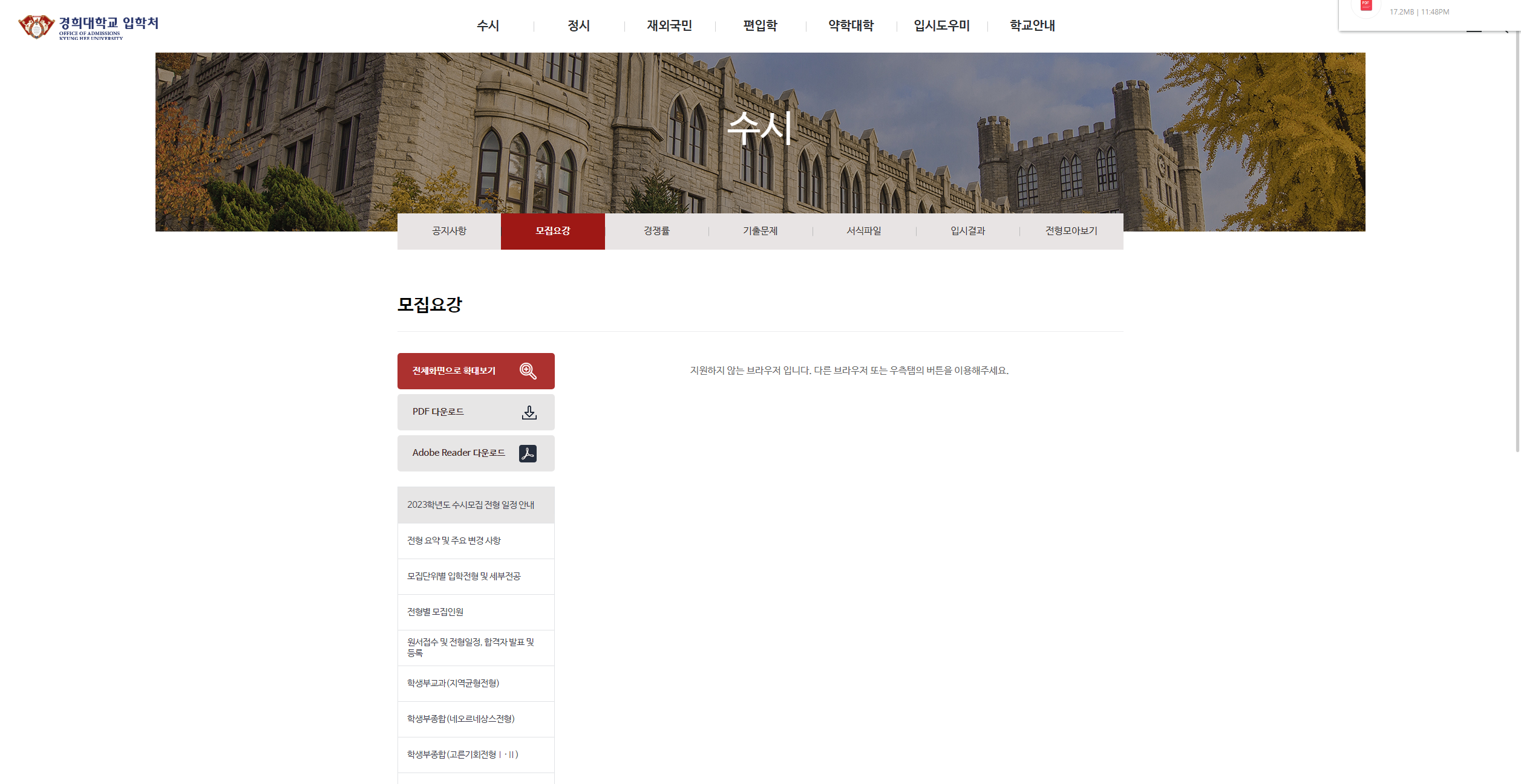 주요 대학별 수시입학처 사이트 바로가기와 모집요강 문서 모음