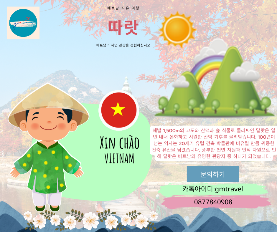  달랏