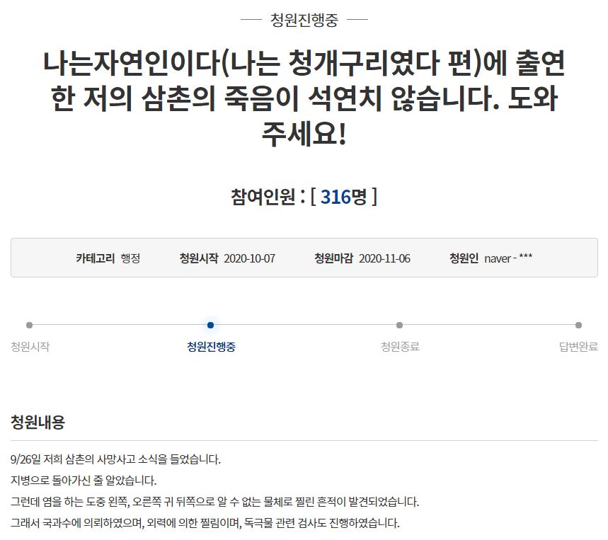  나는 자연인이다 심마니협회장 의문사? 유족들 국민청원 제기
