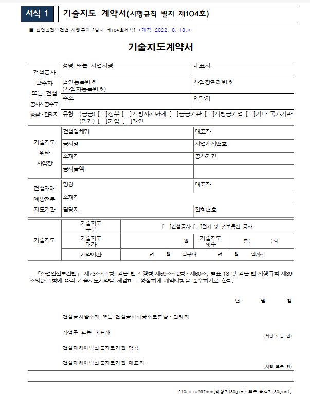 재해예방기술지도-각종-서식-및-양식