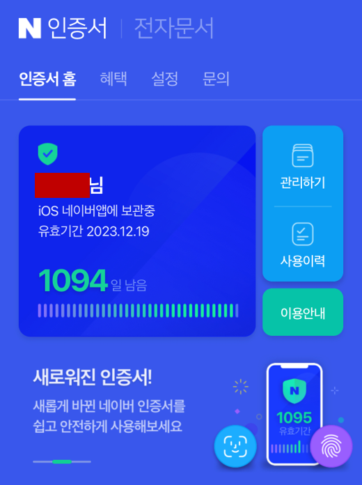  [네이버 인증서] 10초 만에 발급 받고 1,000원 받자!
