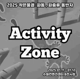 수원 파충류 동반자