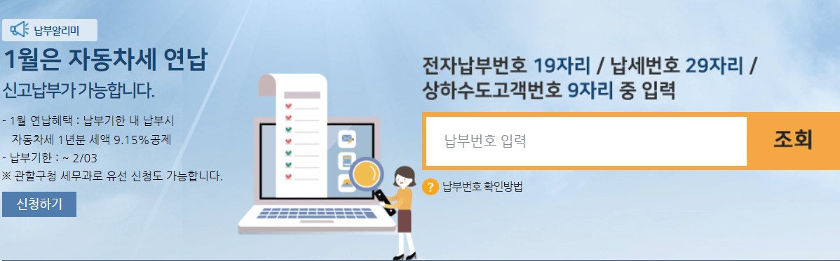 자동차세 연납신청