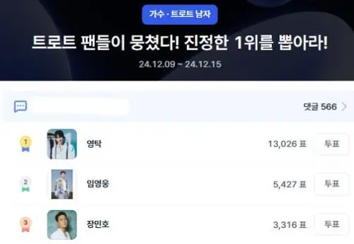 임영웅