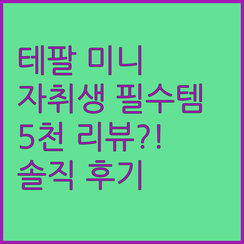 테팔 미니 커피메이커, 자취생에게 딱