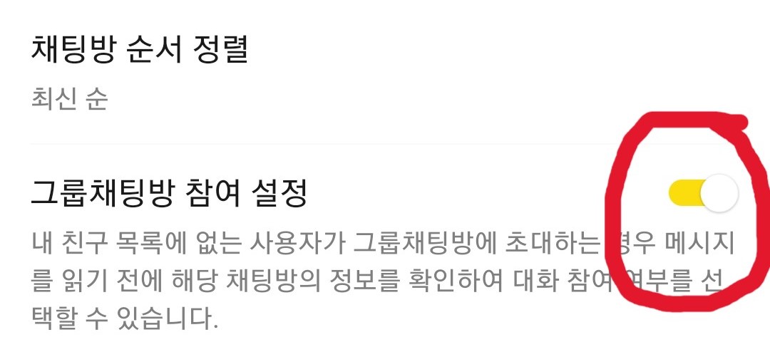그룹채팅방-참여-설정