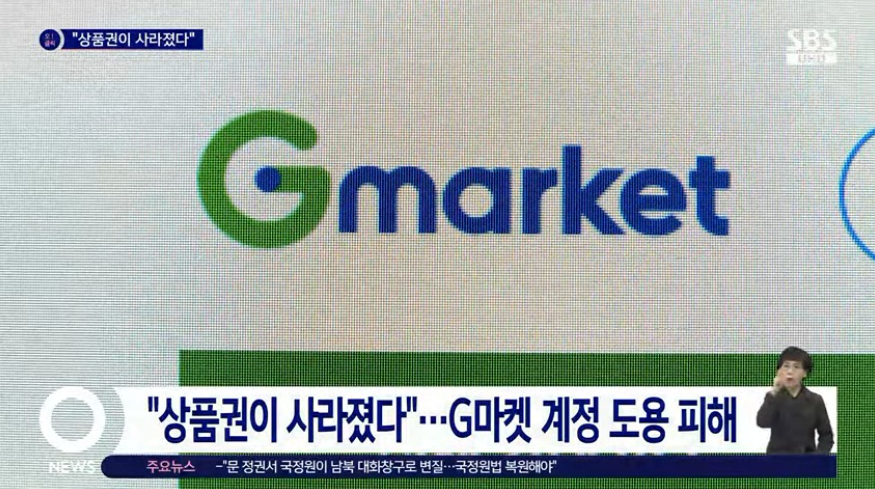  G마켓 상품권 도용 대책마련 어떻게하나