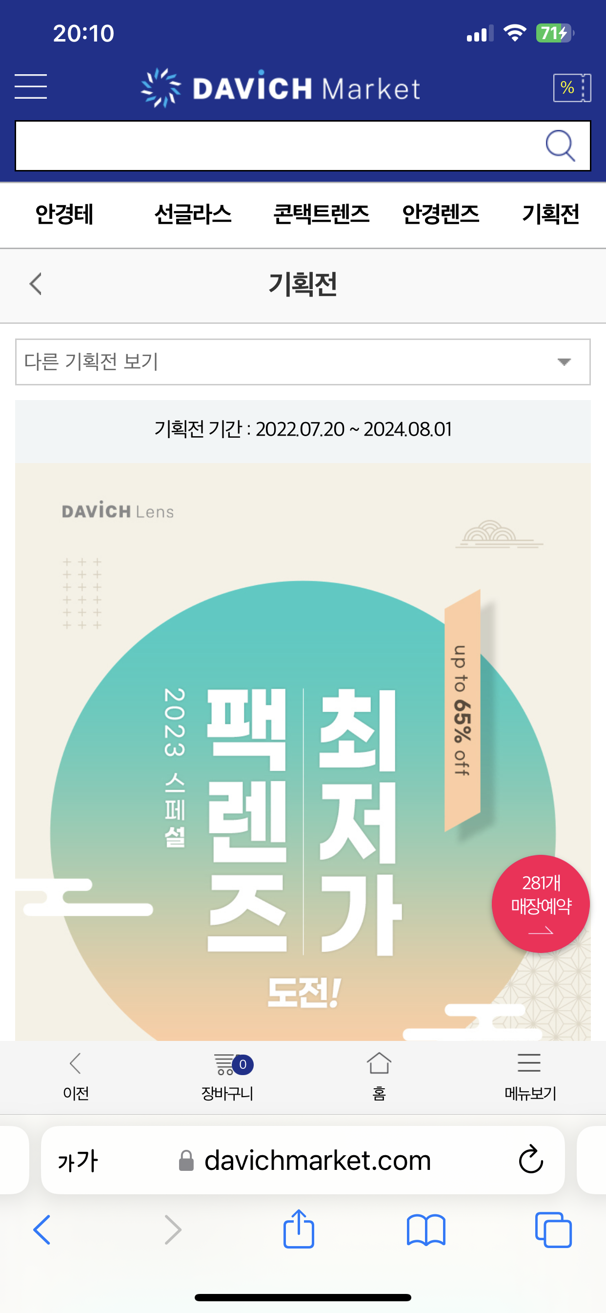  투명 원데이렌즈 가장 저렴하게 구입하는 방법 (2023세일)