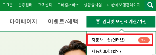 자동차보험선택화면