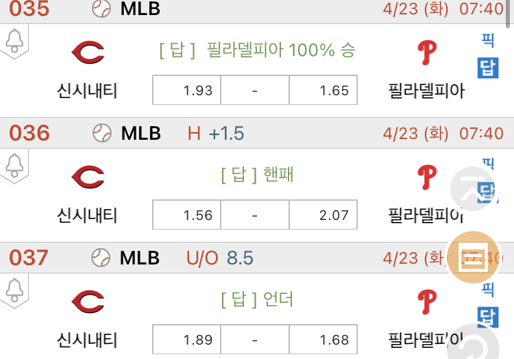 [진짜총판] 4월23일 신시네티 VS 필라델피아 미국야구분석