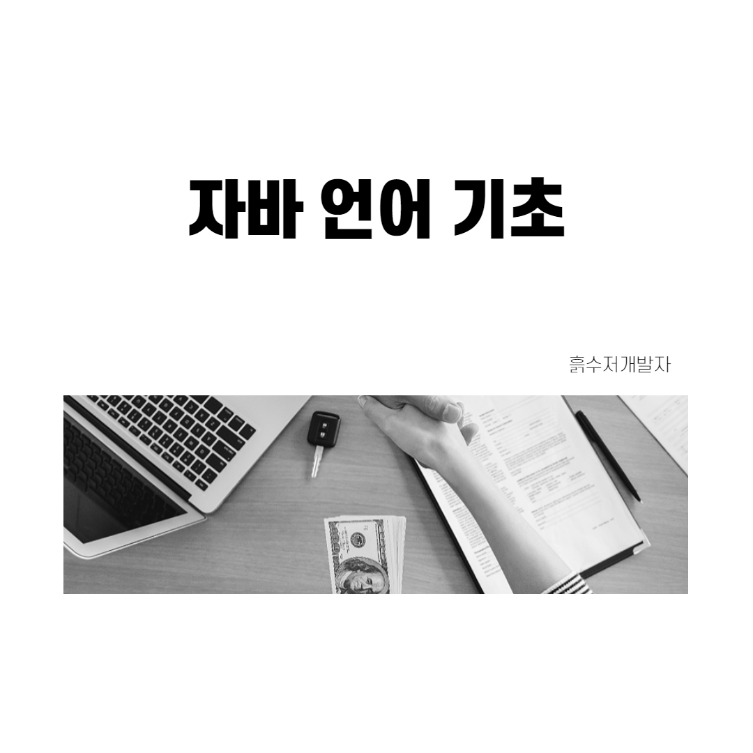  자바 기초 - 정적 멤버와 static 이란?