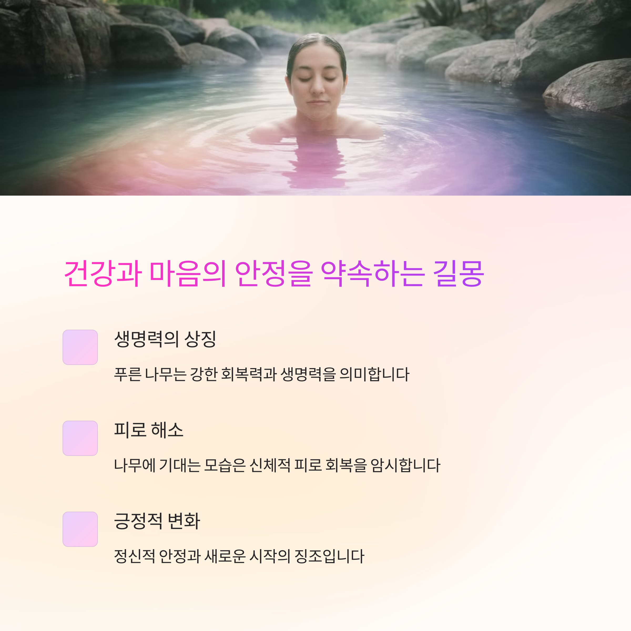 푸른 나무에 기대어 쉬는 꿈