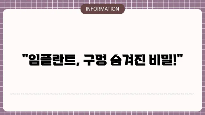 임플란트 치아 구멍