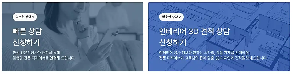 한샘몰-쌤페스타-인테리어-상담신청