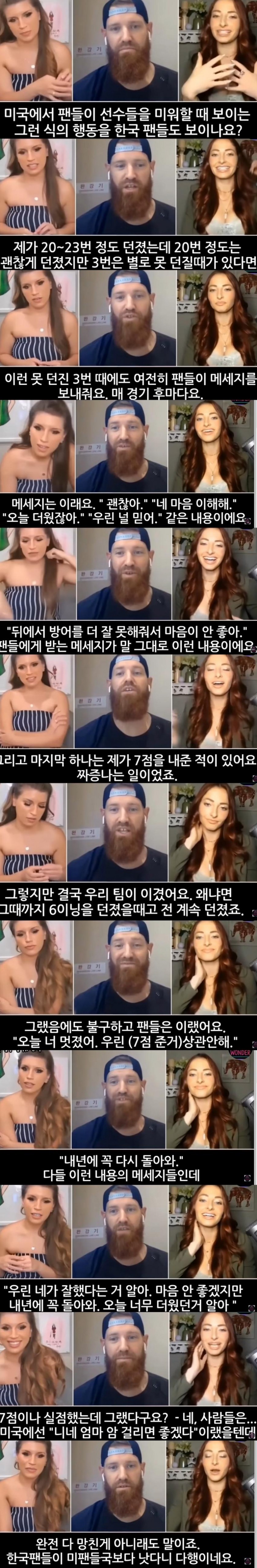  한국 팬에게 감동한 외국인 용병