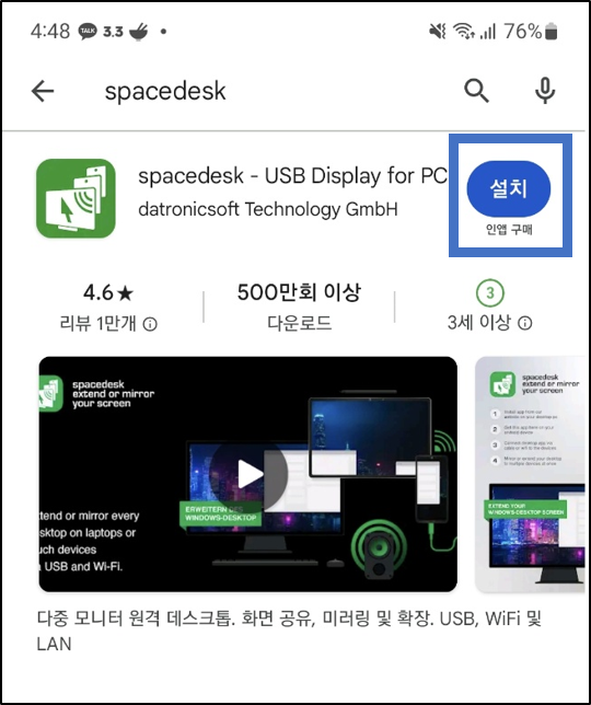 SPACEDESK-모바일-설치
