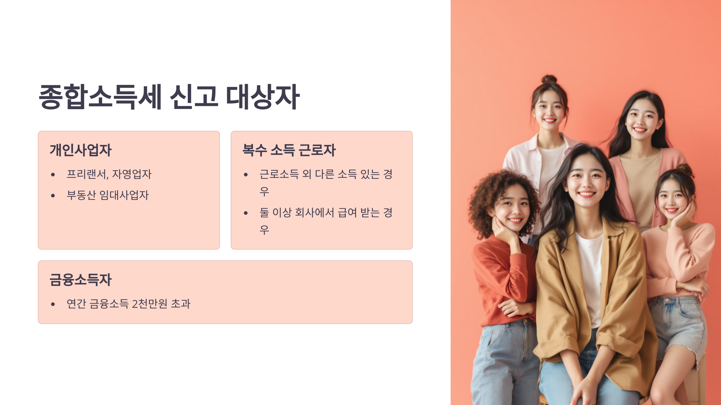 종합소득세 신고 대상자