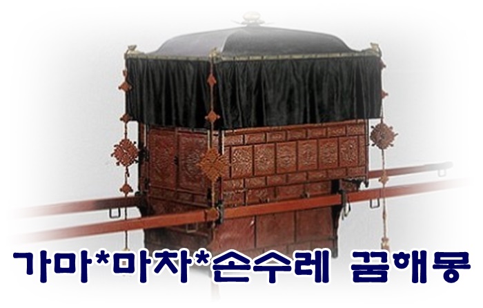  [무료꿈해몽]가마*마차*손수레*인력거*엘리베이터 꿈해몽;꽃가마타고가는꿈,마차타고가는꿈,손수레를끄는꿈,인력거타고가는꿈,엘리베이터에갇힌꿈,에스컬레이터타는꿈 등등.