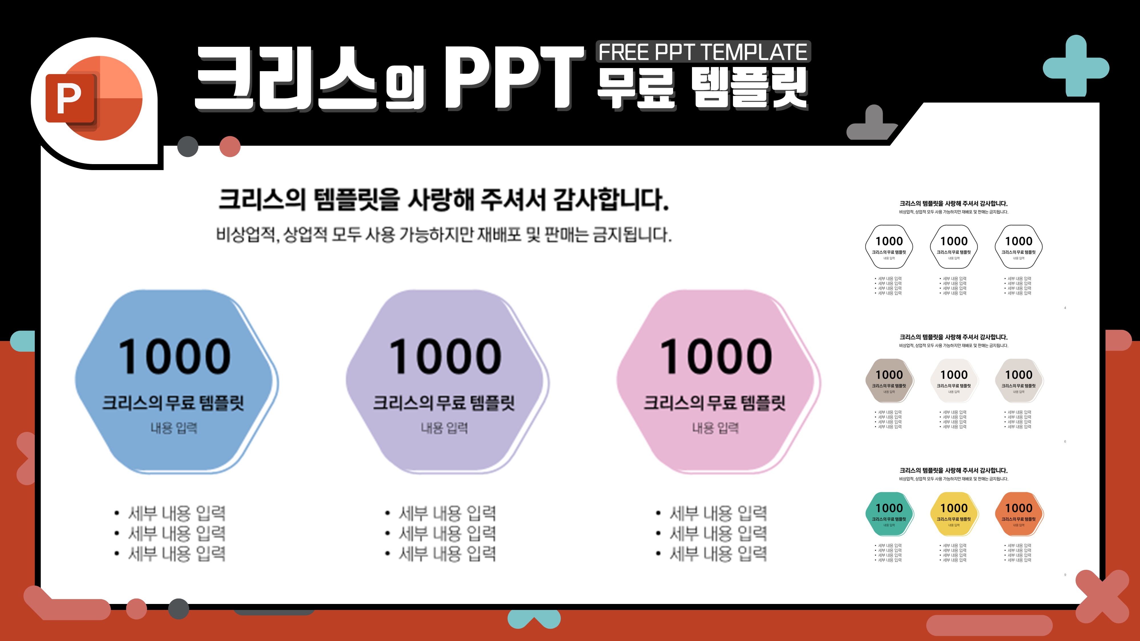  라운드 된 육각형 형태의 다이어그램, 무료 PPT 템플릿