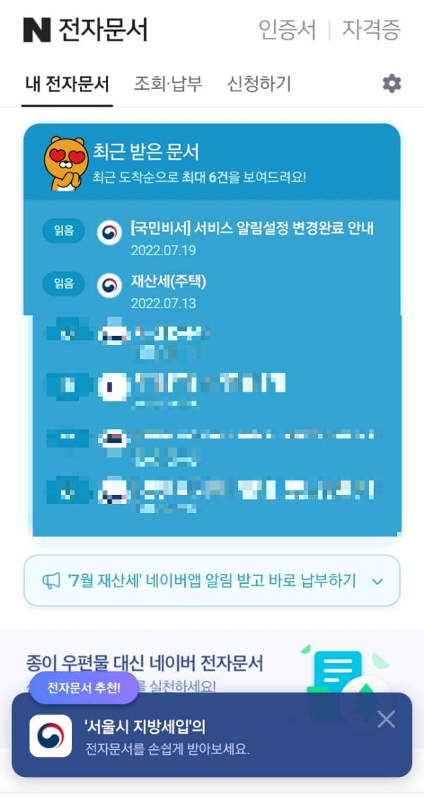 네이버-전자문서