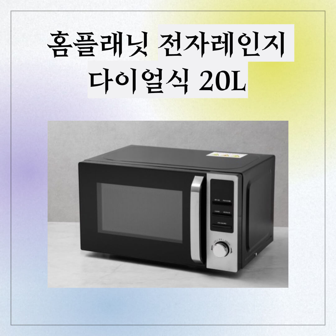 전자레인지 추천