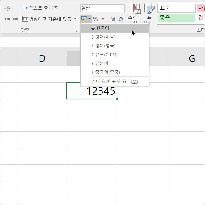 엑셀-회계-표시-형식-선택
