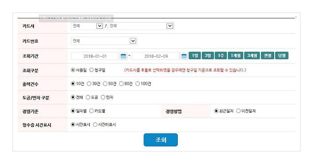 하이패스 사용내역 조회