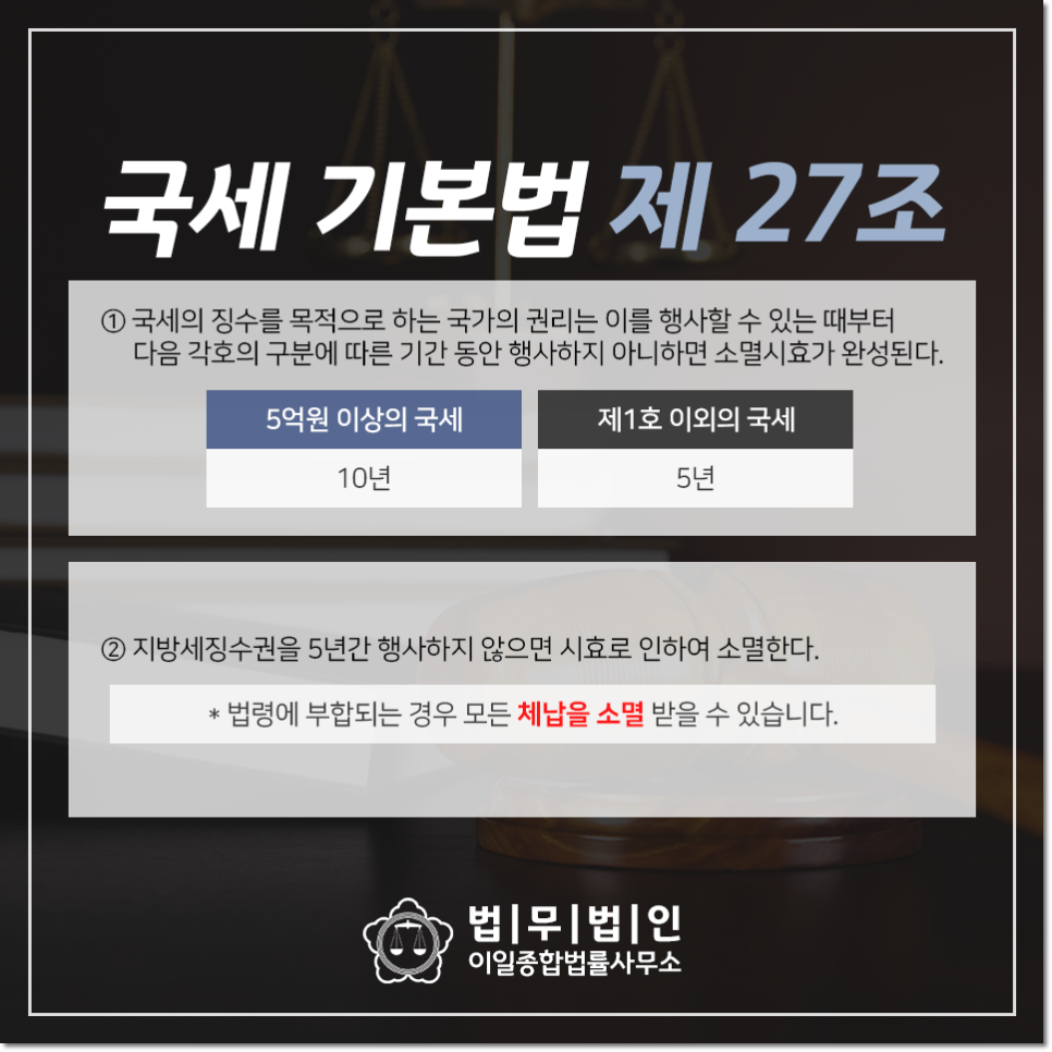 국세기본법공정한 납세에 8