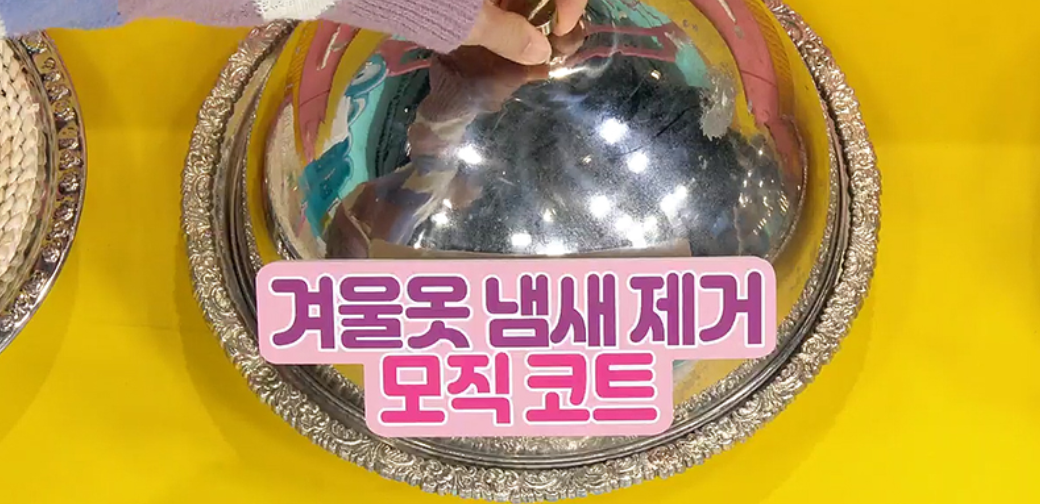  겨울철 코트 냄새 제거하는 법 겨울철 자주 입는 모직코트옷 집에서 냄새 제거하기 코트보관법 & 겨울롱패딩 셀프 빨래법 코트탈취제만드는법