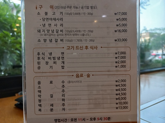 대전 대흥동 맛집&#44; 사리면옥 메뉴